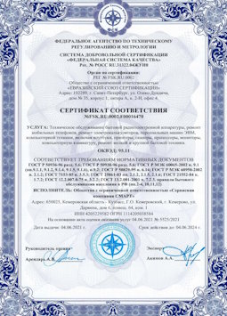 06.07.2010 Сибай - Техническое обслуживание радиоэлектронной аппаратуры, телефонов, ЭВМ