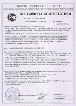 15.07.2013 Сибай - Ремонт, установка техническое обслуживание, оценка радиоэл. аппаратуры