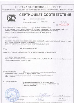 05.08.2013 Сибай - Ремонт, техническое обслуживание радиоэлектронной аппаратуры