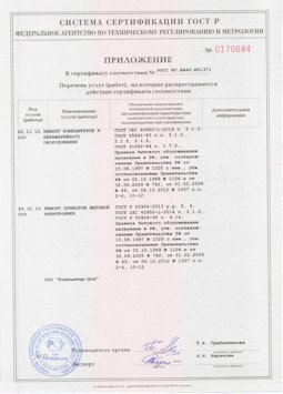 20.05.2014 Сибай - Ремонт компьютеров и периферийного оборудования, приборов эл. техники