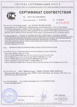 25.06.2015 Сибай - Ремонт и техническое обслуживание, установка, оценка радиоэл. аппаратуры